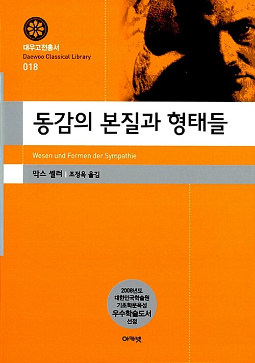 [중고] 동감의 본질과 형태들