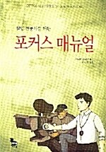 포커스 매뉴얼