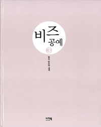 비즈 공예 3 - 멋진 비즈의 세계, ez-life Book 3