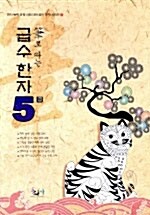 필로 따는 급수한자 5급