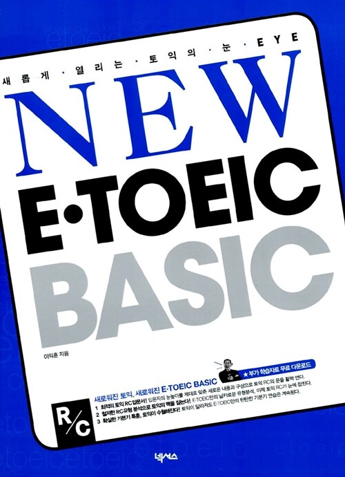 [중고] New E-TOEIC Basic R/C