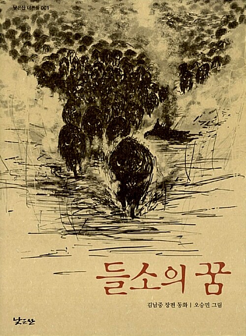 [중고] 들소의 꿈