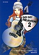 Go! Go! Heaven! 자결 소녀대 2