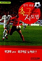 축구 지도법