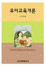 유아교육개론:Early childhood education