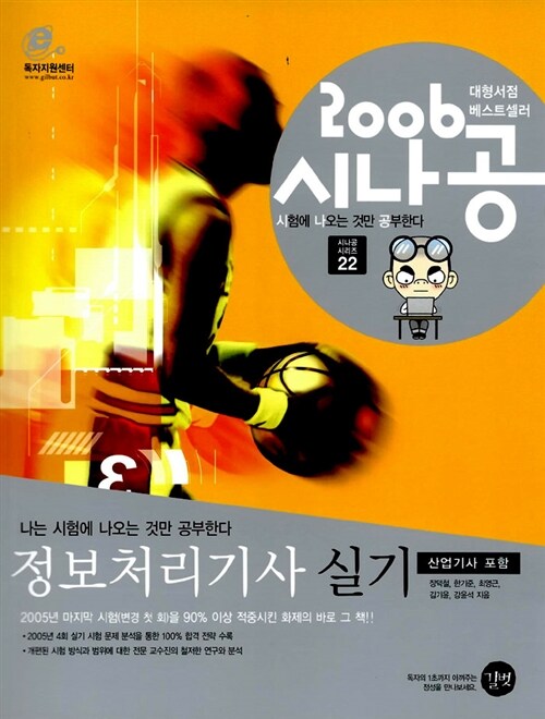 [중고] 2006 정보처리기사 실기