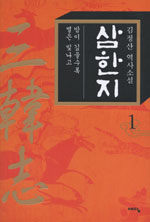 삼한지 1 표지이미지