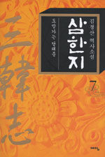 삼한지 7 표지이미지
