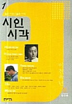 시인시각 2006.봄