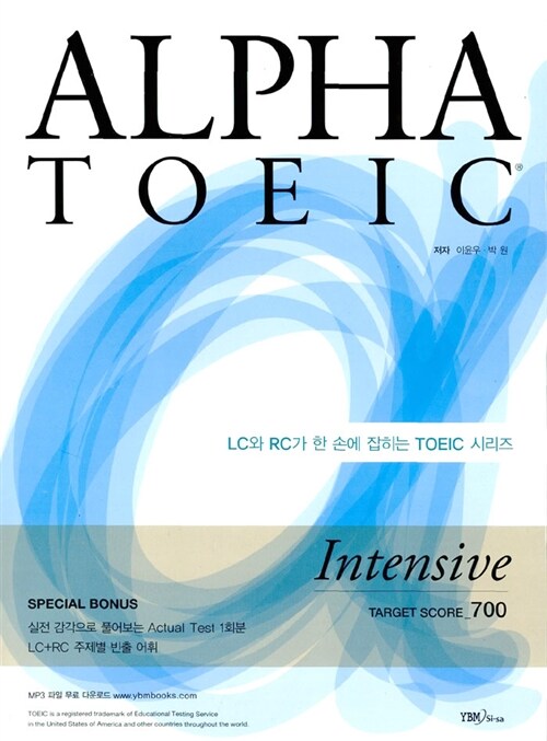 Alpha TOEIC Intensive