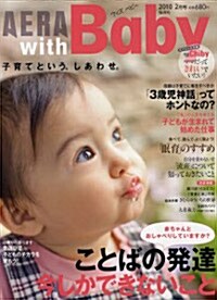 AERA with Baby 2010年2月號