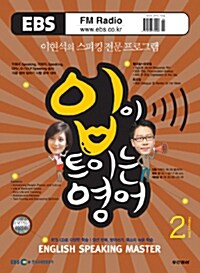 EBS FM Radio 입이 트이는 영어 2010.2