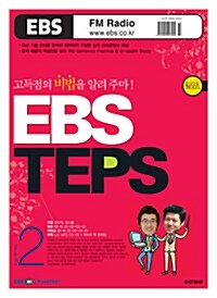 EBS FM Radio TEPS 2010.2
