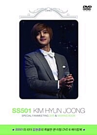 [중고] Kim Hyun Joong Special Fanmeeting (DVD + Making Book)