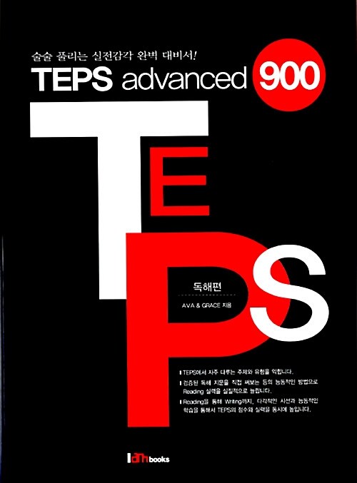 [중고] TEPS advanced 900 독해편