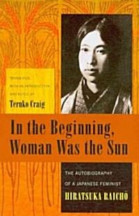 In the Beginning, Woman Was the Sun: The Autobiography of a Japanese Feminist (Paperback)