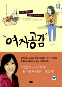 여자공감 표지이미지