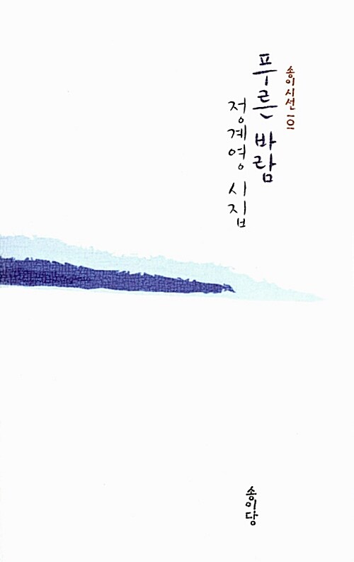 푸른 바람