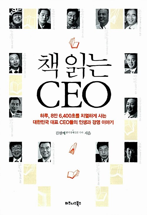 [중고] 책 읽는 CEO