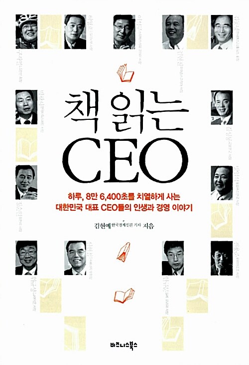 책 읽는 CEO