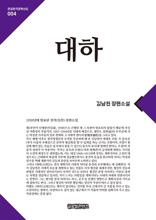 [큰글자책] 대하