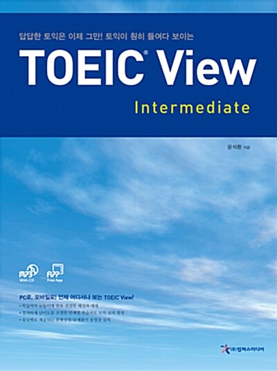 TOEIC View Intermediat