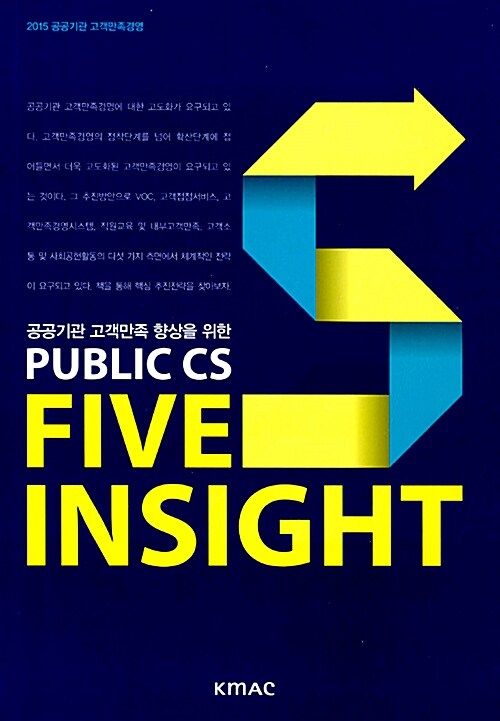 [중고] Public CS Five Insight