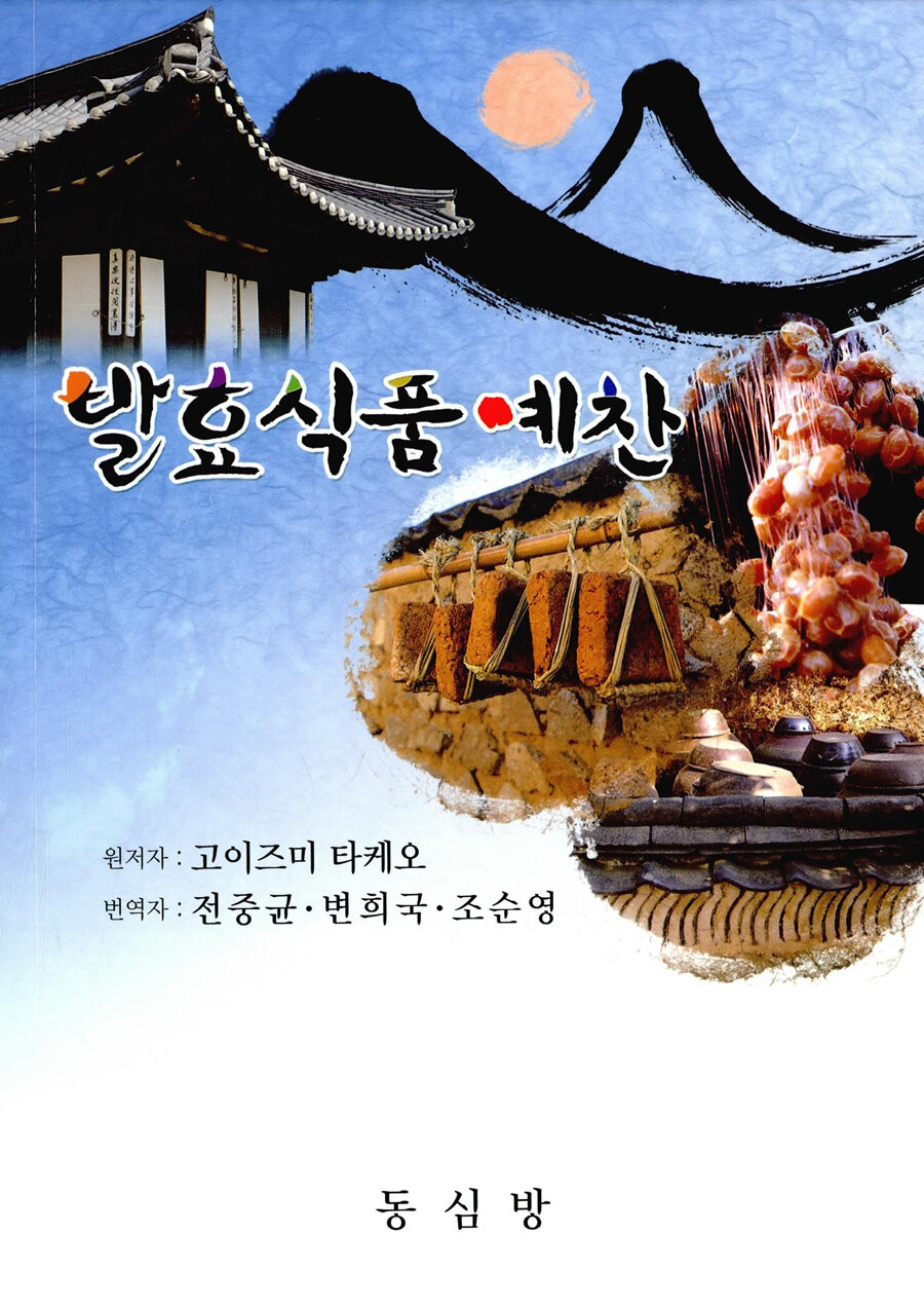 알라딘: 발효식품 예찬 발효식품 예찬