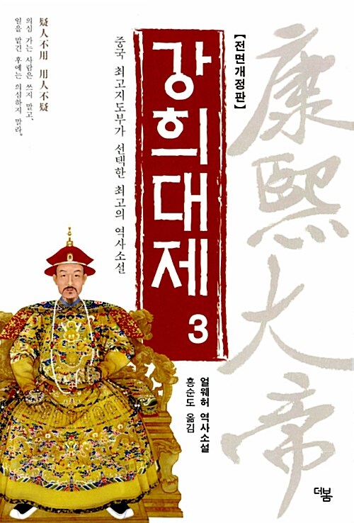 강희대제 3