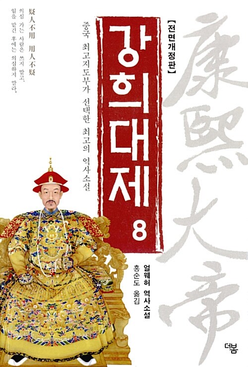 강희대제 8