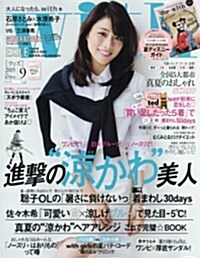 with (ウィズ) 2015年 09月號 [雜誌] (月刊, 雜誌)
