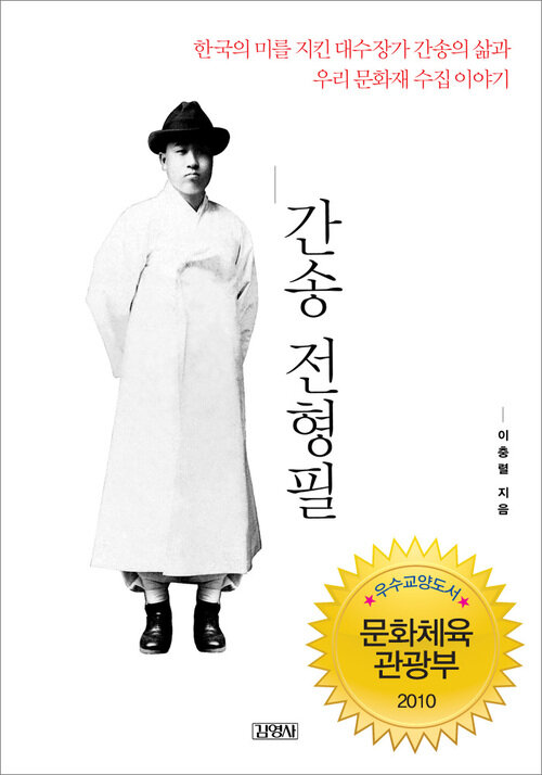 간송 전형필