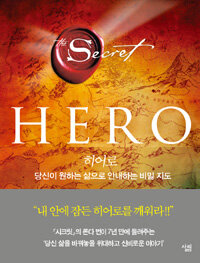 Hero =the secret /히어로 
