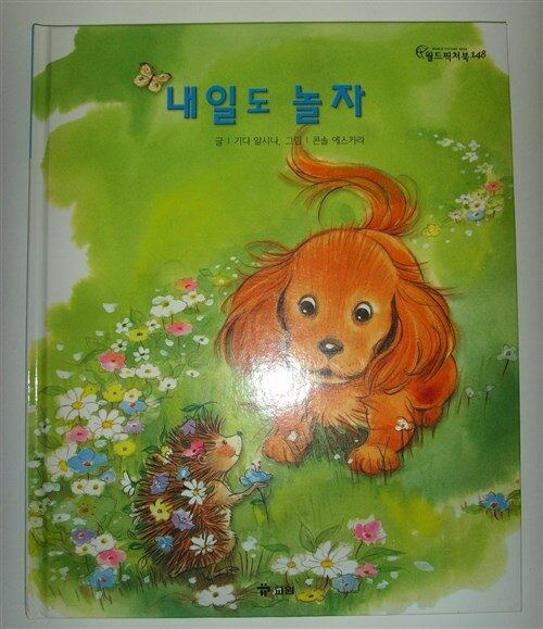 내일도 놀자 표지이미지