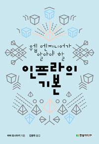 (웹 엔지니어가 알아야 할) 인프라의 기본