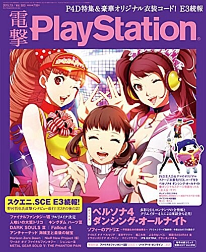 [중고] 電擊PlayStation (プレイステ-ション) 2015年 7/9號 Vol.593 [雜誌] (雜誌)