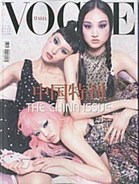 Vogue - Italy (월간 이탈리아판) 2015년 06월호