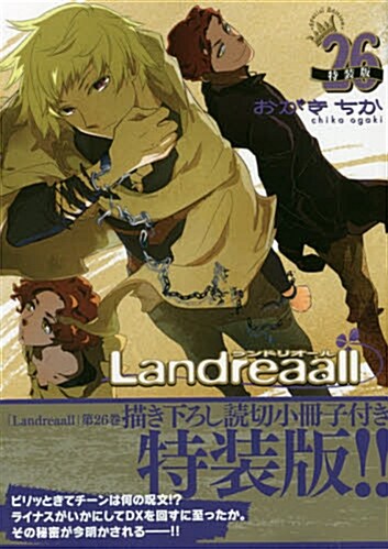 Landreaall 特裝版(26): IDコミックス/ZERO-SUMコミックス (コミック)