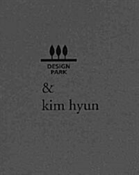 [중고] KIM HYUN DESIGN PARK 세트 - 전2권