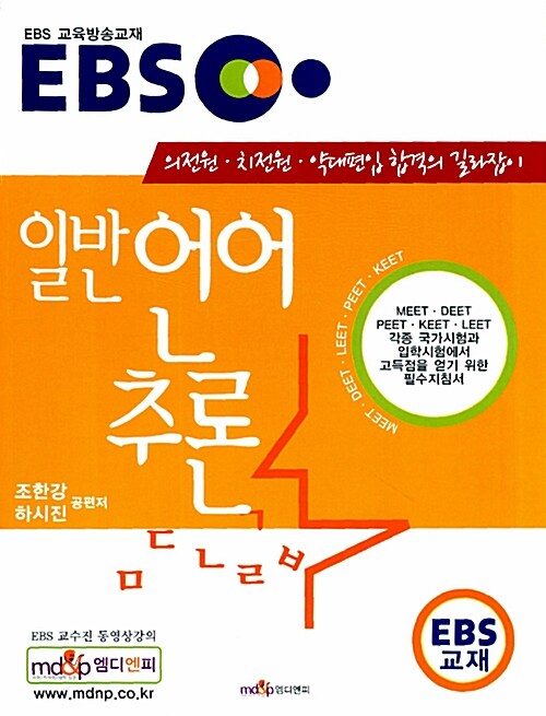 EBS 일반 언어추론