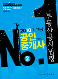 (2010 최고봉) 공인중개사.