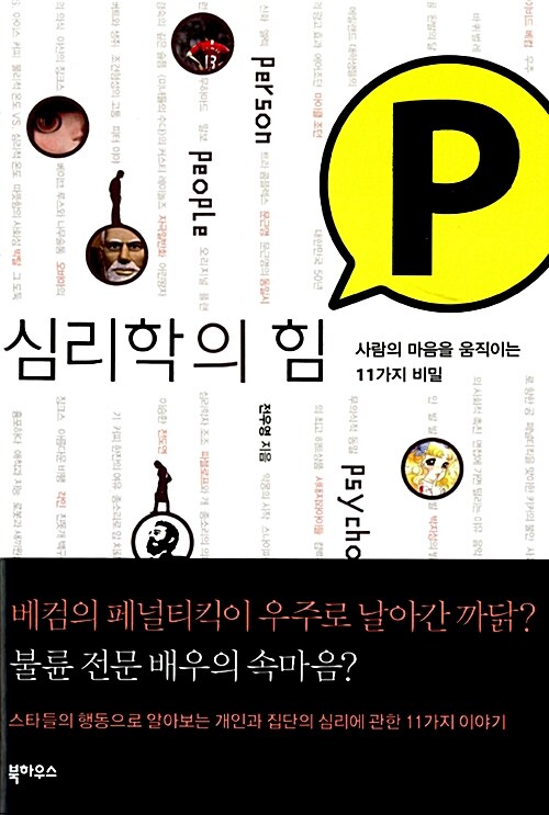 심리학의 힘 P