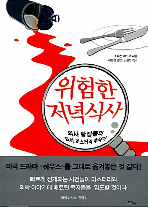 위험한 저녁식사