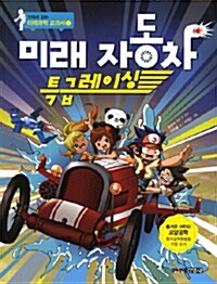 미래자동차 특급레이싱