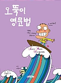 오뚝이 영문법