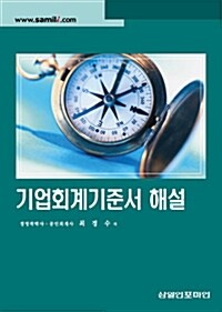 2010 기업회계기준서 해설