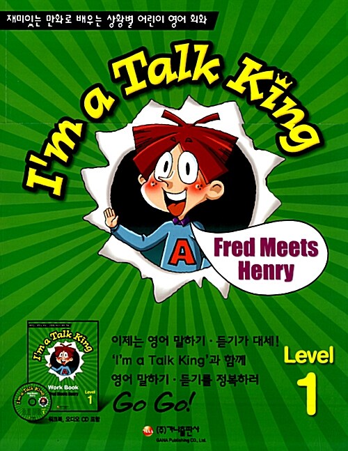 Im a Talk King Level 1 : Fred Meets Henry (본책 + 워크북 + CD 1장)