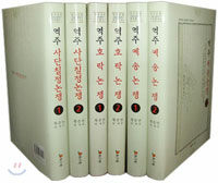 (역주) 호락논쟁