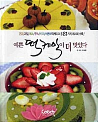 예쁜 떡케익이 더 맛있다