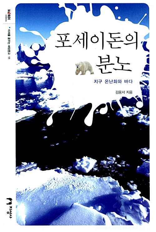 포세이돈의 분노